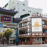横浜中華街 北京飯店 - "北京飯店"さんは”中華街東門（朝陽門）”の入口・真横に在ります。