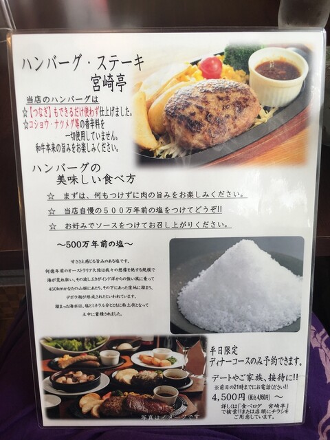 メニュー写真 ハンバーグ ステーキ宮崎亭 池袋 ハンバーグ 食べログ メニュー写真 ハンバーグ ステーキ宮崎亭 池袋 ハンバーグ 食べログ