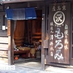 澤井醤油本店 - 