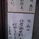 自家製麺 伊藤 - 