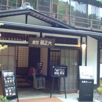 カフェ アールデコ - 