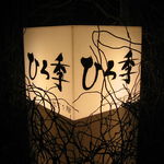 イザカヤアンドコース ひろ季