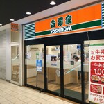 Yoshinoya - 吉野家 戸塚駅西口店