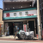 飯田屋酒店 - 