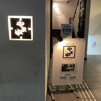 博多もつ鍋 やま中 赤坂店 - 