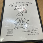 らーめん チョンマゲ - 