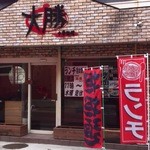 中華料理＆担々麺　大勝 - 
