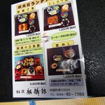 割烹　麒麟館 - 