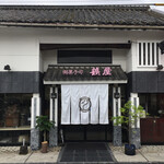 鶴屋菓子舗 - 『与賀神社』の参道沿い お店に雰囲気が？