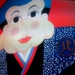 あら輝 - 