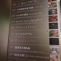 近江うし焼肉 にくTATSU 銀座店 - 