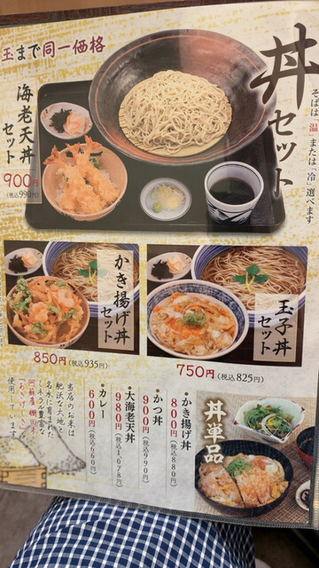メニュー写真 生そば あずま 船橋店 新船橋 そば 食べログ