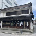 老舗園田屋 - 