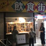 おでん 串カツの店 ころん。 - 店頭