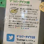 麺ダイニング ナンバーナイン 09 - 