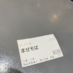 麺ダイニング ナンバーナイン 09 - 