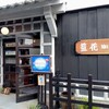 藍花珈琲店