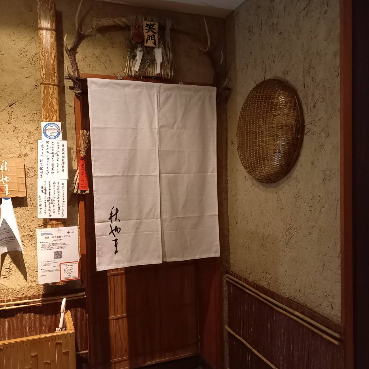 割烹 秋やま