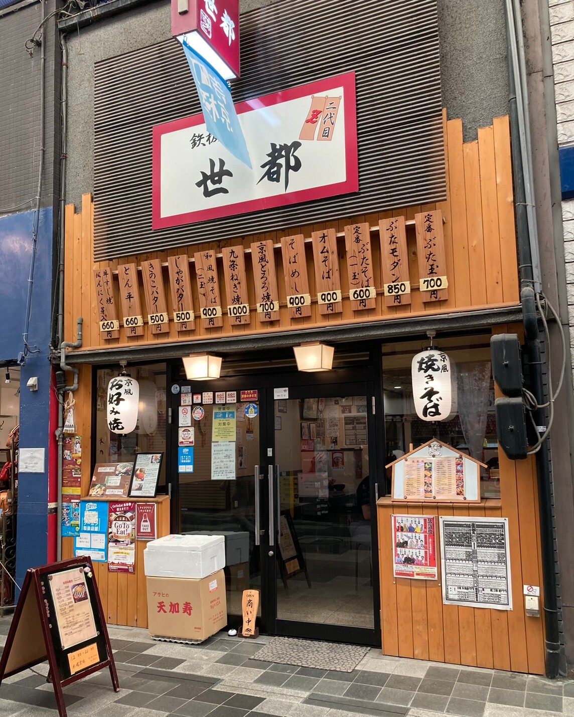 写真 : 鉄板焼 世 都 （ぜっと 【旧店名】Z） - 京都河原町