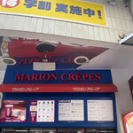 マリオンクレープ - 