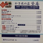 埜庵 - メニュー