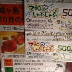 マグロマート - 店外メニュー