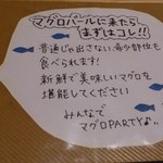 マグロマート - 