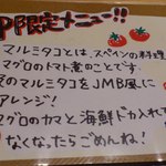 マグロマート - 