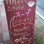 元町通り3丁目 - 11月からスープが始まるよ♪