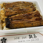 うなぎ阪東 - 