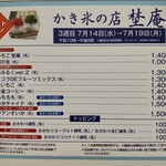 埜庵 - メニュー