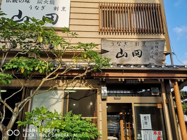 うなぎ割烹山田 うなぎかっぽうやまだ 佐原 うなぎ 食べログ うなぎ割烹山田 うなぎかっぽうやまだ 佐原 うなぎ 食べログ
