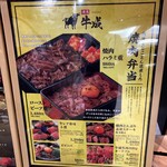 牛成 - 焼肉弁当