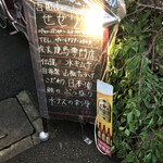 吉田山せせり - 