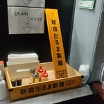 中華そば えもと - 味変ゾーン