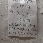 中華そば えもと - 8月10日の限定