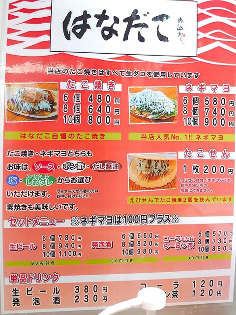 メニュー写真 : はなだこ - 梅田/たこ焼き | 食べログ