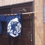 ラーメンの店みよし - （2021.07）