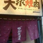 Yokohama No Taishuu Yakiniku - 