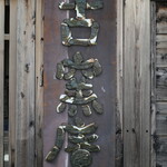 古窯庵 - 御馳走様でした☆