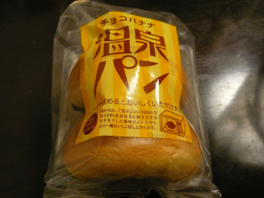 温泉パン 直営店 name=