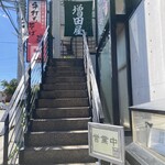 増田屋 - 