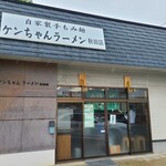ケンちゃんラーメン 秋田店 - 外観