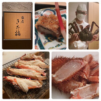 銀座 きた福 - 