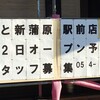 かつさと 新蒲原駅前店
