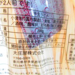 Oo Shouya Seimen - 半生さぬきうどん袋の一括表示のアップ　【２０２１年７月】