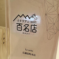ラ セッテ 広瀬北町本店 - 