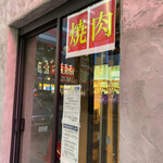 焼肉ホルモン 風土. - 