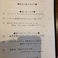 オステリアラマンテ ナゴヤグローバルゲート - 