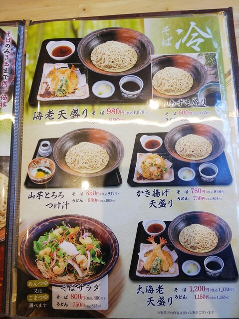 メニュー写真 生そば あずま 川島町店 西谷 そば 食べログ